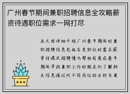 广州春节期间兼职招聘信息全攻略薪资待遇职位需求一网打尽
