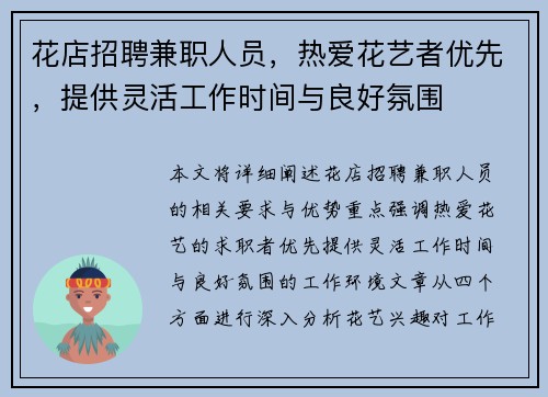 花店招聘兼职人员，热爱花艺者优先，提供灵活工作时间与良好氛围