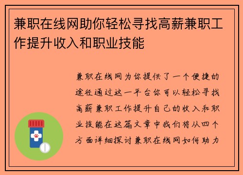 兼职在线网助你轻松寻找高薪兼职工作提升收入和职业技能