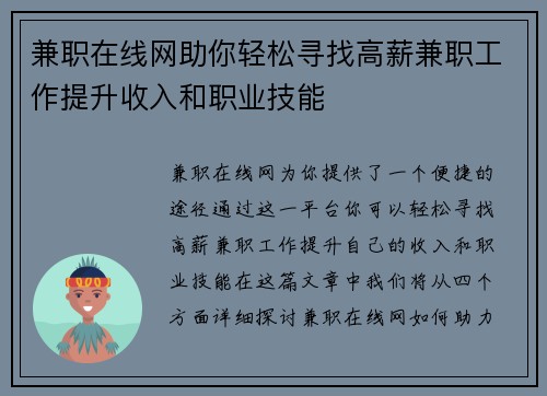 兼职在线网助你轻松寻找高薪兼职工作提升收入和职业技能