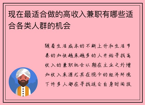 现在最适合做的高收入兼职有哪些适合各类人群的机会