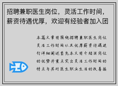 招聘兼职医生岗位，灵活工作时间，薪资待遇优厚，欢迎有经验者加入团队