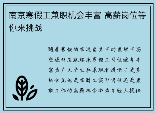 南京寒假工兼职机会丰富 高薪岗位等你来挑战