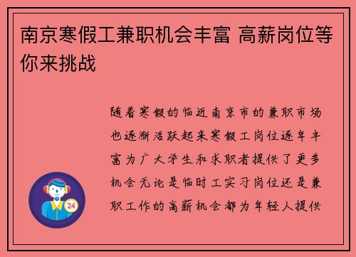 南京寒假工兼职机会丰富 高薪岗位等你来挑战