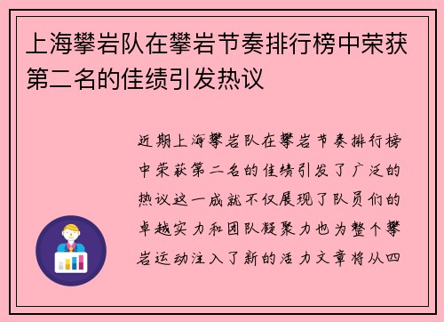 上海攀岩队在攀岩节奏排行榜中荣获第二名的佳绩引发热议