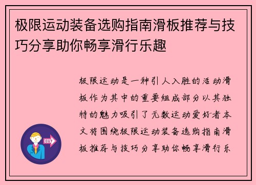 极限运动装备选购指南滑板推荐与技巧分享助你畅享滑行乐趣