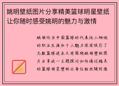 姚明壁纸图片分享精美篮球明星壁纸让你随时感受姚明的魅力与激情